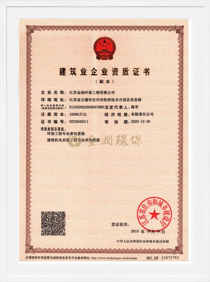 建筑業(yè)企業(yè)資質(zhì)證書