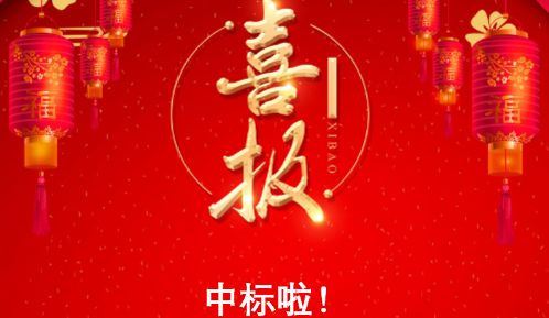 又傳喜訊！熱烈慶祝我公司中標江蘇國瓷天諾新材料科技股份有限公司氨氮廢水成套裝置